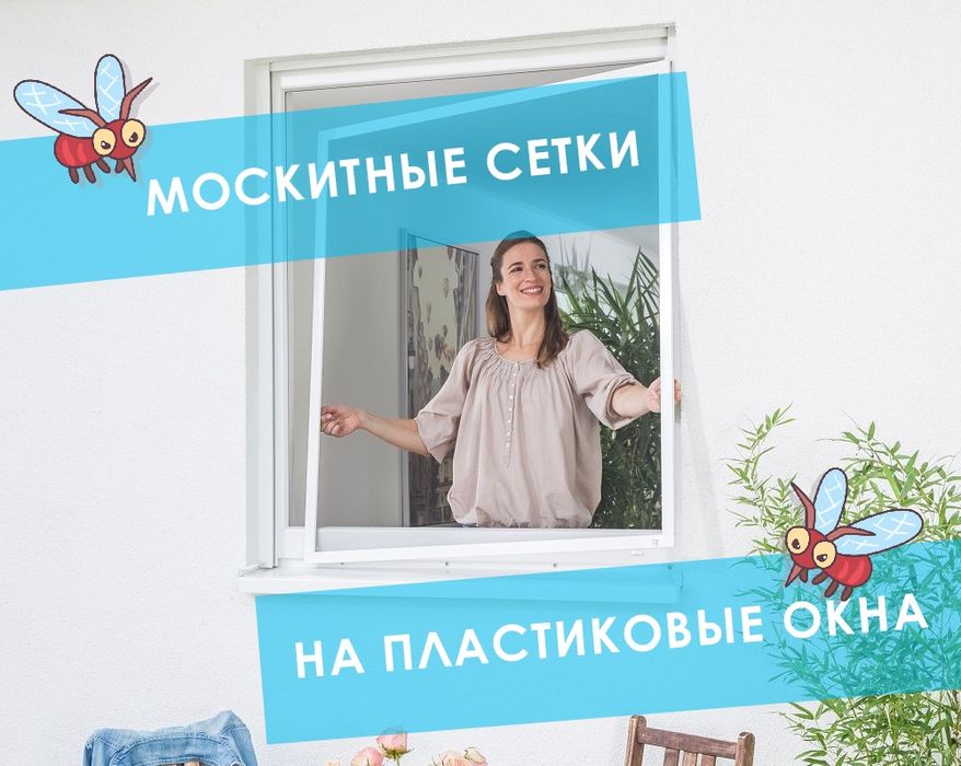 Москитная сетка Москитный сетка