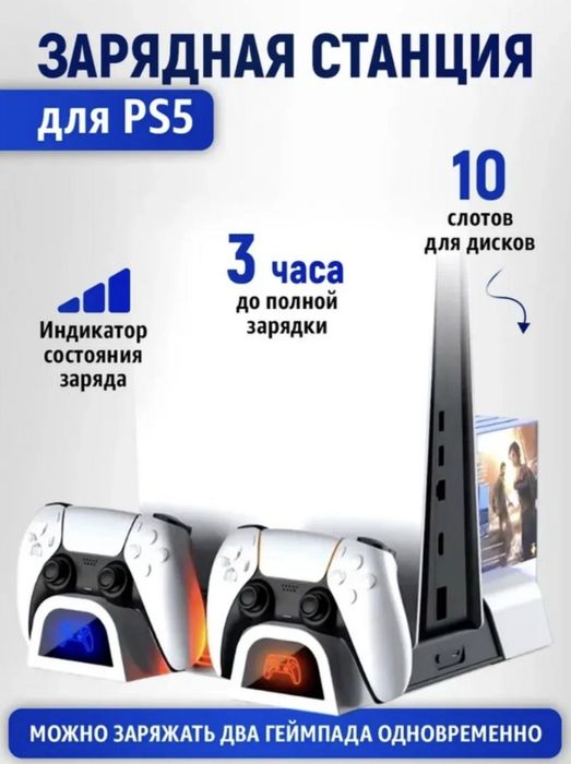 Подставка с зарядкой контроллеров PS5