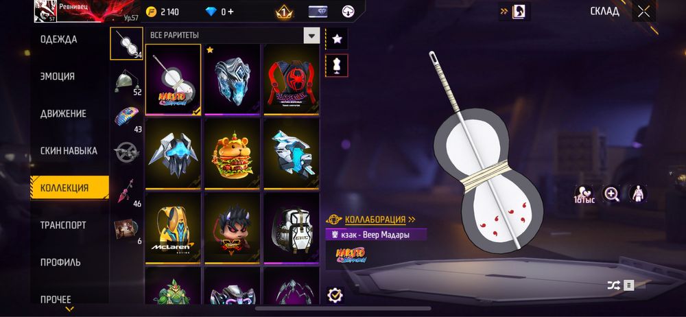 Обмен на другой фф акк