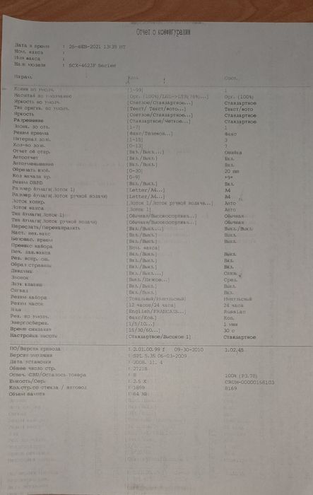 Многофункциональное устройство Samsung SCX-4623F