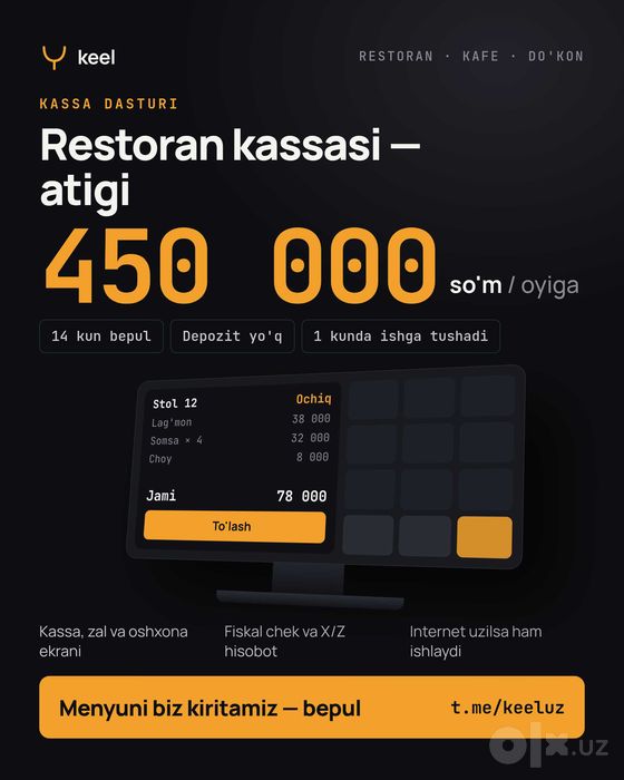 Автоматизация кафе и ресторанов POS Keel