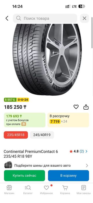 Шины 235/45 R18 летние