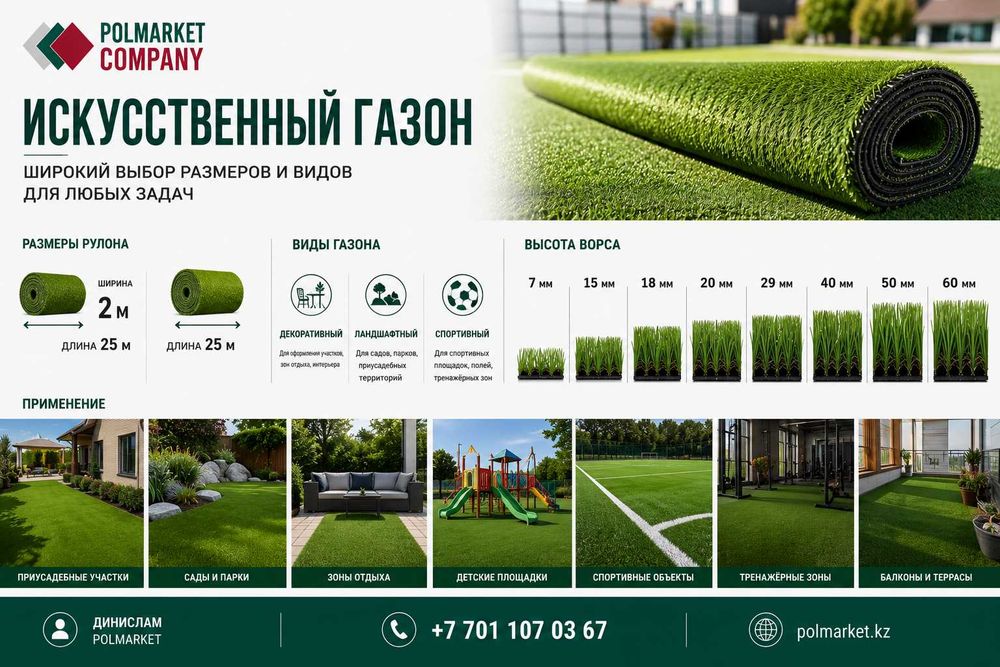 Искусственный газон