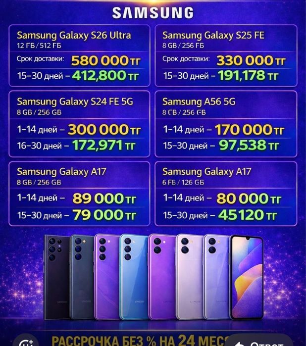 Iphone 15,16,17 sumsung тоже есть