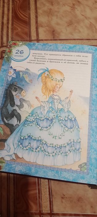 Продам книгу сказок