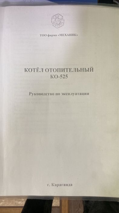 Котел отопительный