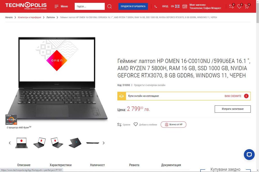 Продавам HP OMEN 16.0”FHD 144Hz/Ryzen 7 5800h/16GB/RTX 3070/1TB NVME