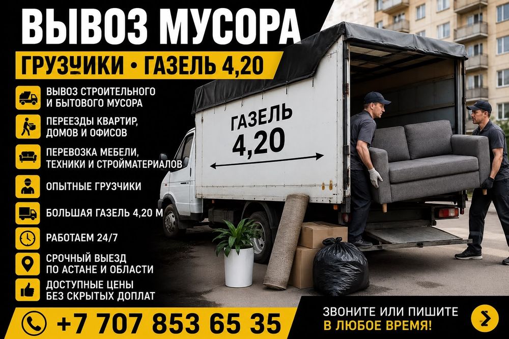 Вывоз строительного мусора