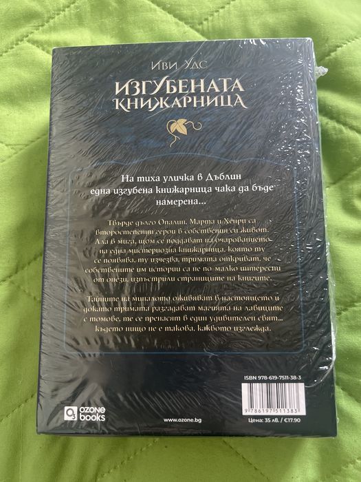 Изгубената книжарница