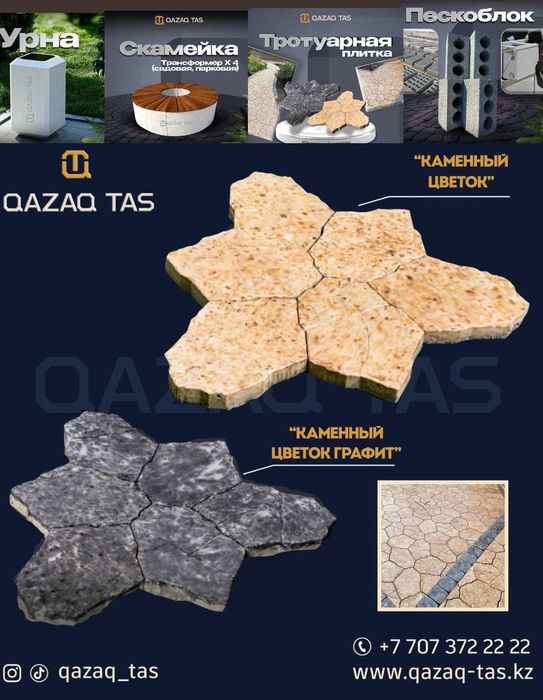 Брусчатка Тротуарный плитка Алматы