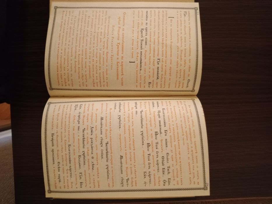 книга Църковен типикон