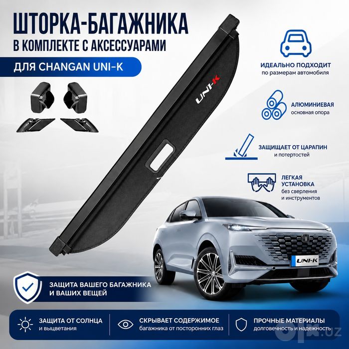 Changan UNI-K 2023, 2024 накладка на багажник