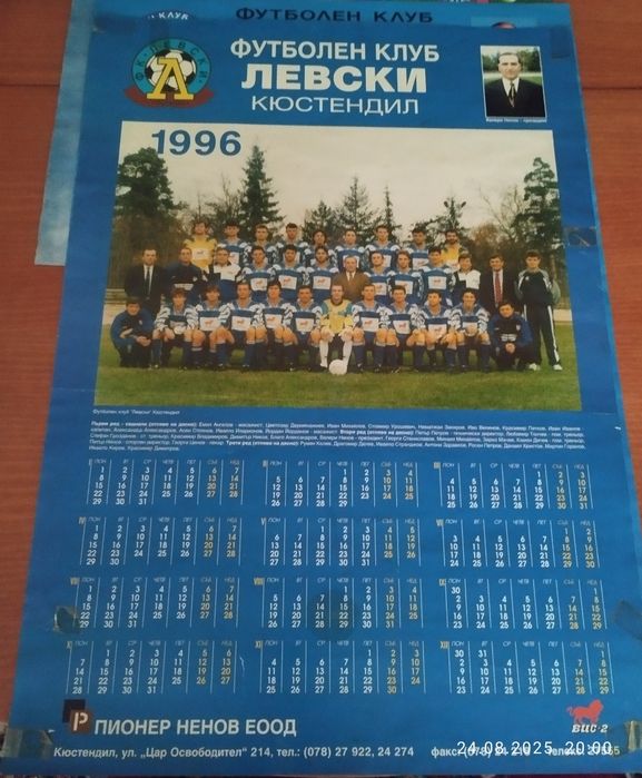 Продавам календари на ФК Велбъжд