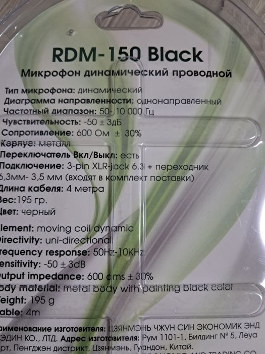 Микрофон для караоке 4 метра.