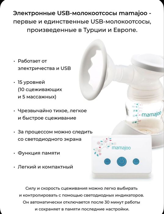 Электрический молокоотсос