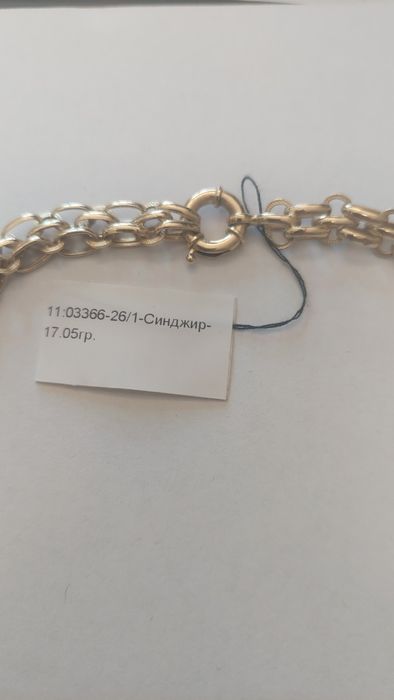 Златен Синджир 17,05 гр. 14к.