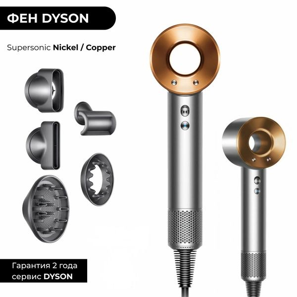 Фен Dyson Supersonic HD08