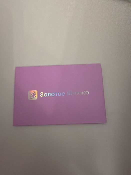 Сертификат на золотое яблоко на 100 тыс тг