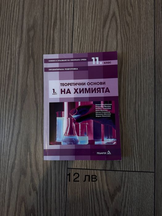 Учебници по Биология и Химия