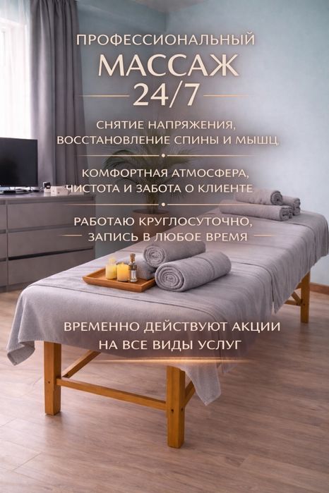 Массаж професиональный