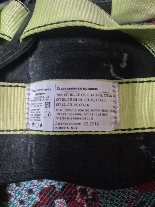 Страховочная привязь