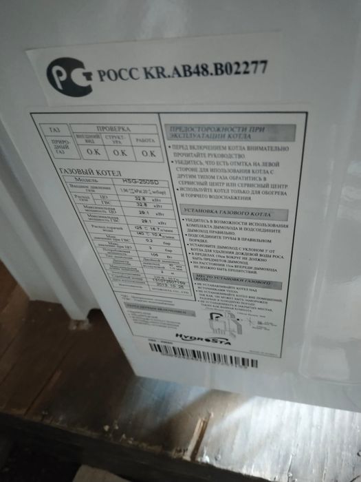Продам газовый котел hydrosta 300кв.м