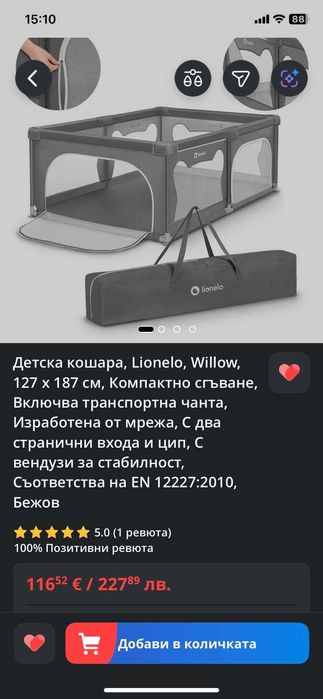 Детска кошара за игра / манеж