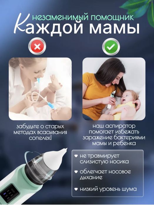 Аспиратор электрический, соплеотсос