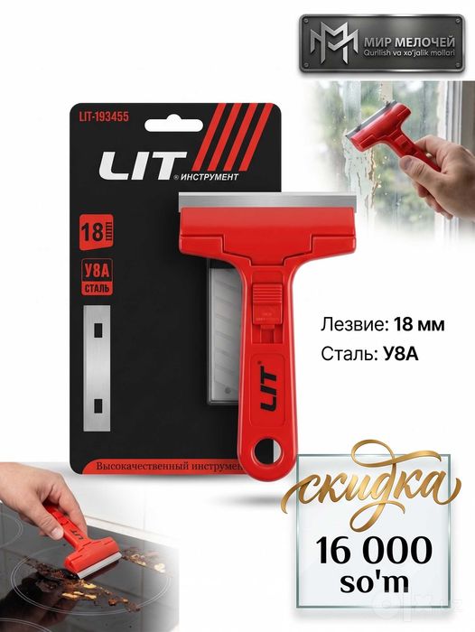 Скребок для окон