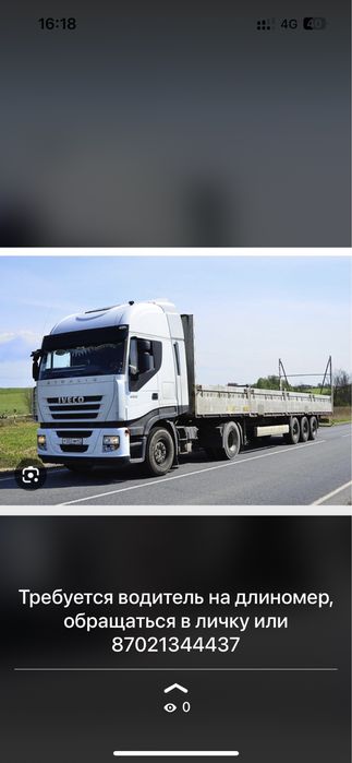 Услуги манипулятора, длиномера