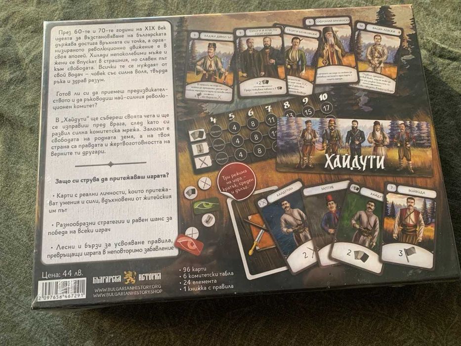 Настолна игра Хайдути