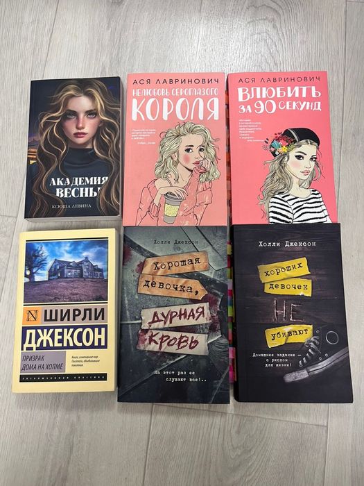 Анна Джейн, холли джексон и др