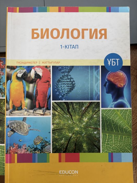 Биология кітаптар