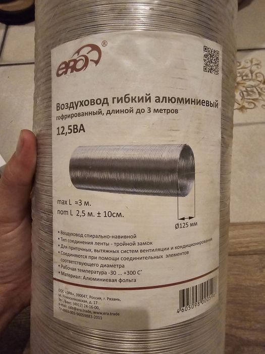 Воздуховод гибкий алюминиевый