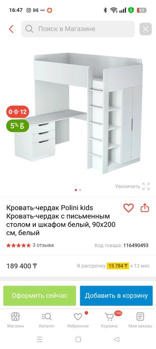 Продам кровать чердак