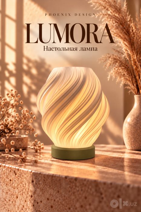 Настольная лампа Lumora