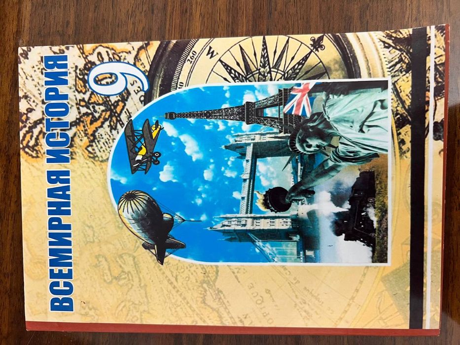 Всемирная история учебники 7,8,9 класс