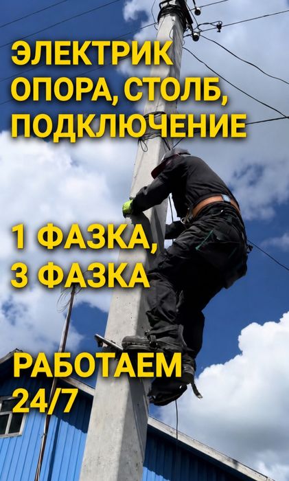 Электрик Подключение