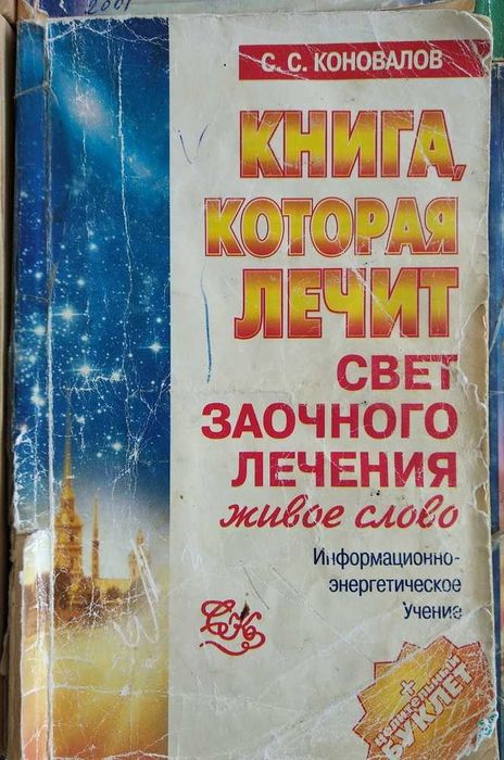Книги "Исцели себя сам"