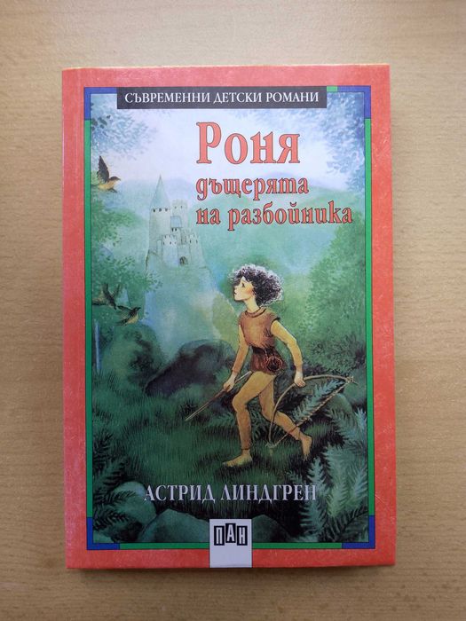 Лот книжки - Роня; Карлсон; Мечо Пух; Сказка о рыбаке и рыбке