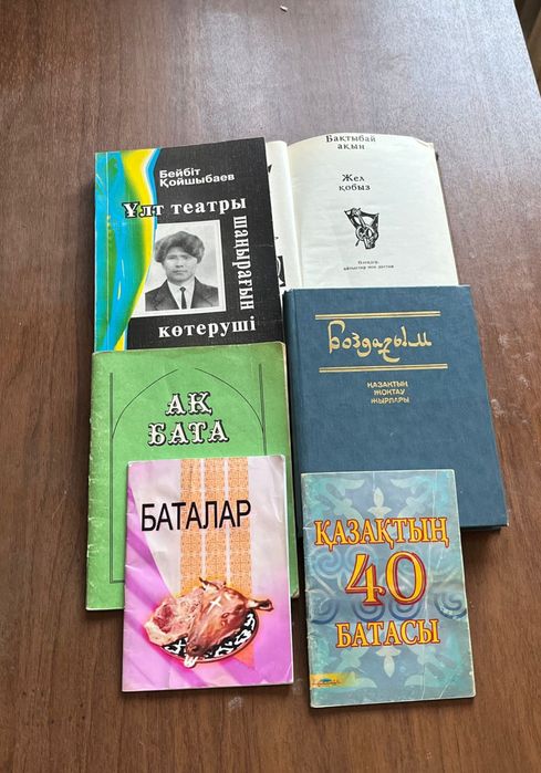 Әдеби кітаптар, баталар