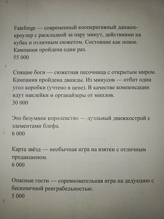 Продам настольную игру