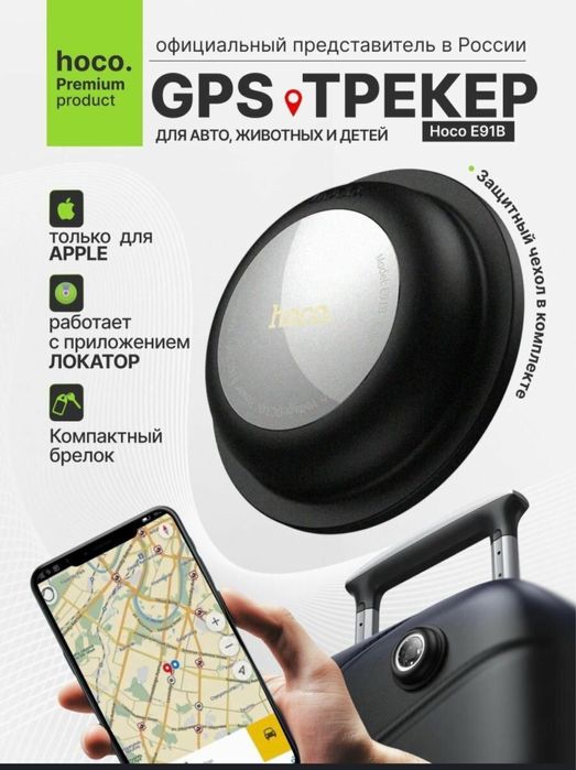 AirTag GPS Tracker, Hoco Smart GPS locator, ГПС Навигатор локатор