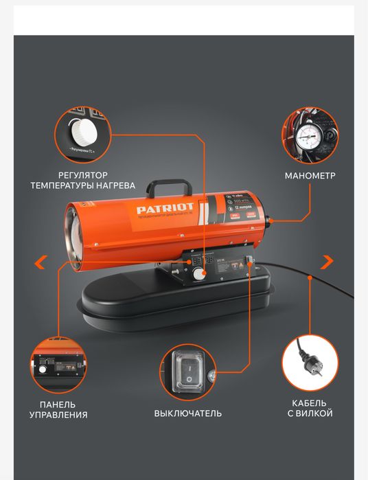 Пушка дизельная PATRIOT