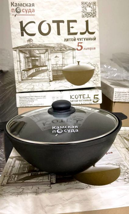 Казан литой чугунный Россия фирма Камская кастрюля kazan skovoroda