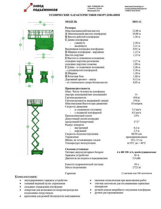 Продажа MANLIFT (пиканиска, подъёмники) OOO FORWARD UP