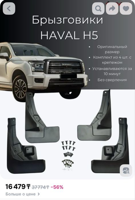 Брызговики haval H5
