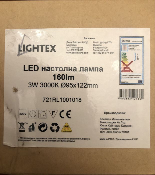 Настолна музикална лампа