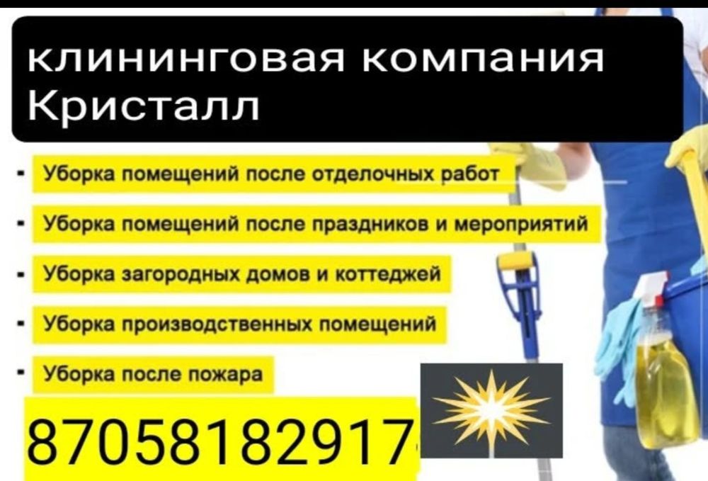 Уборка квартир домов