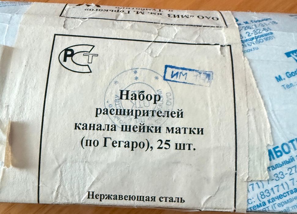 Набор расширителей канала шейки матки (по Гегаро), 25 шт.